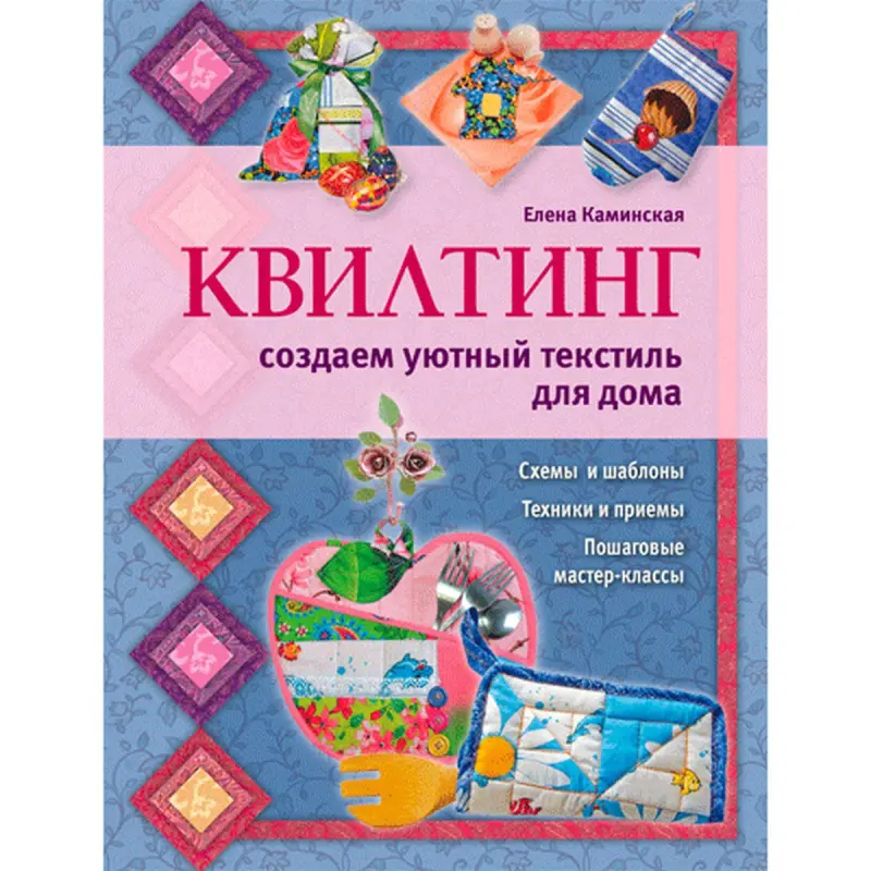 Kaminskaya Elena BK-00014241 | Kitap Kwilting Öý Tekstili Gollanmasy