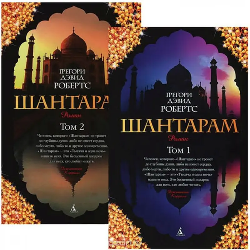 Gregory David Roberts UP-00007185 | Book Russian Edition Bestseller