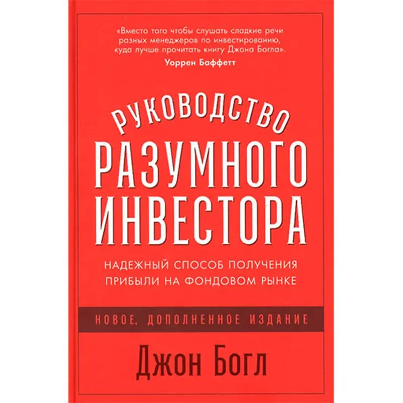 Jon Bogle BK-00052518 | Biznes we Maliýe Kitaby Ygtybarly Maýa Goýumlar