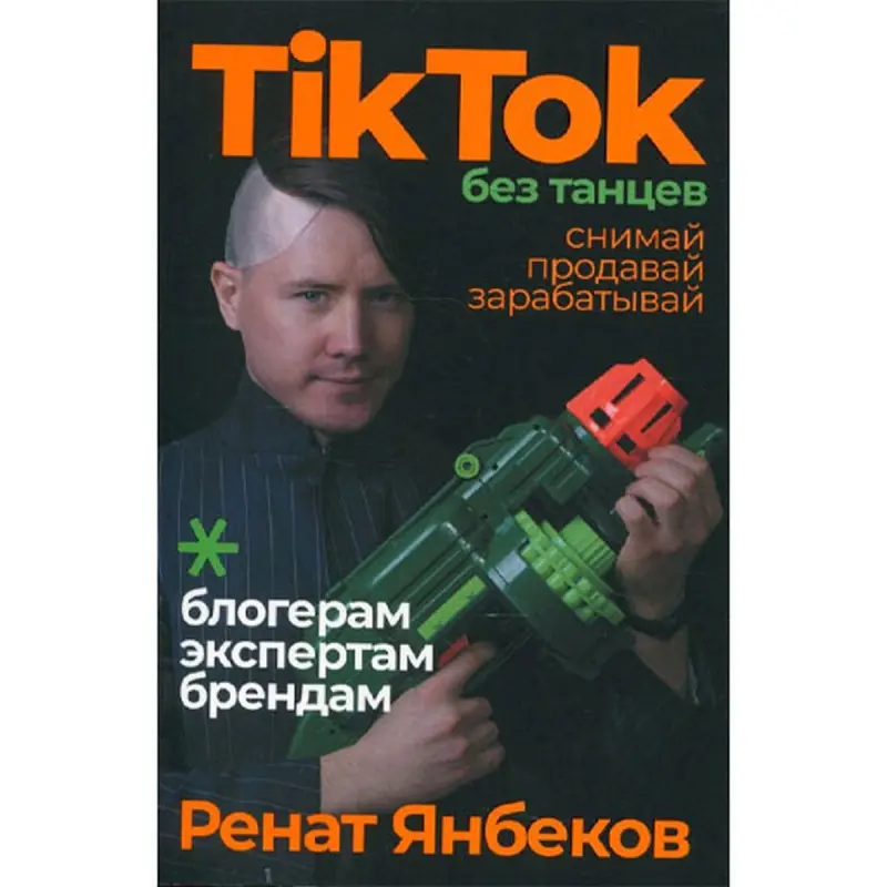 Renat Yanbekow BK-00095912 | Işewürlik Kitaby TikTok Satmak Gollanma