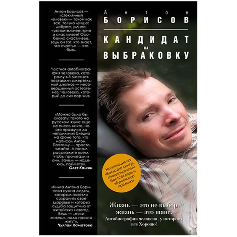 Borisov A. BK-00023313 | Candidate for Write-Off Asset Disposal