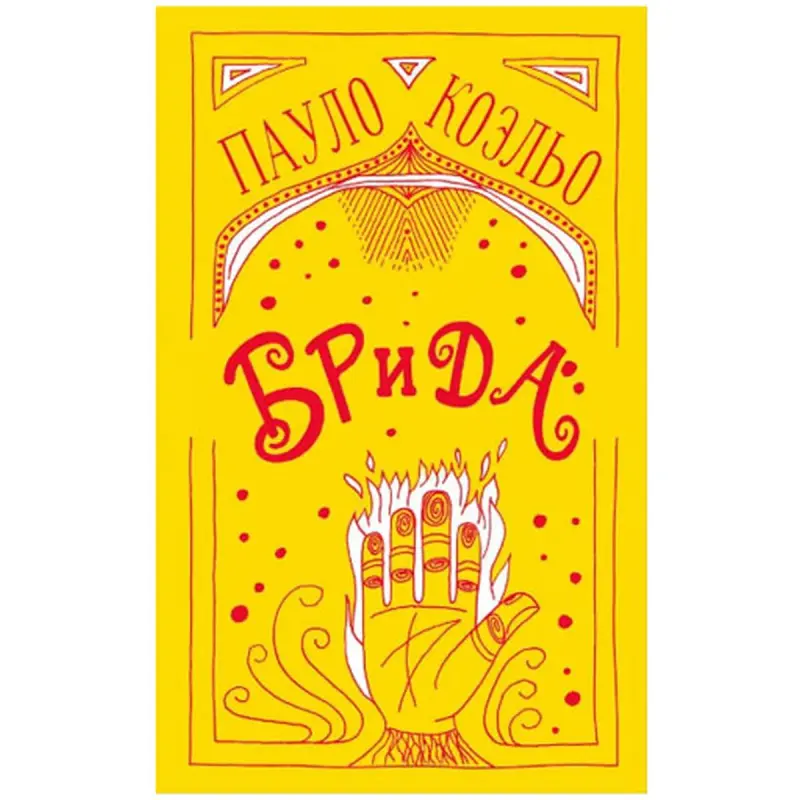 Paulo Coelho BK-00048387 | Kitap Rusça Neşir Bestseller