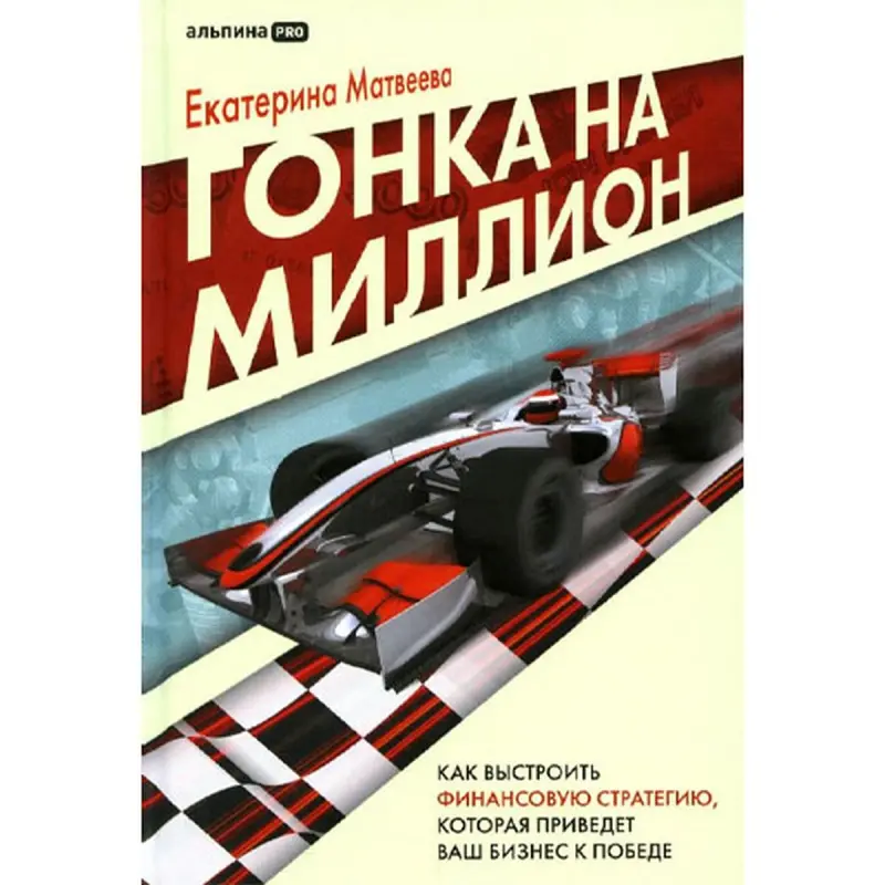 Matweýewa BK-00095927 | Işewür Kitap Maliýe Strategiýasy — Ösüş üçin