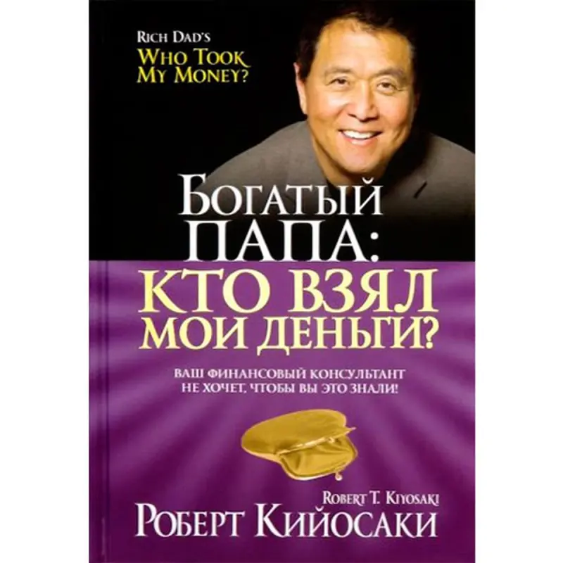 Robert Kiyosaki BK-00033954 | Iş Kitaby Rusça Neşir