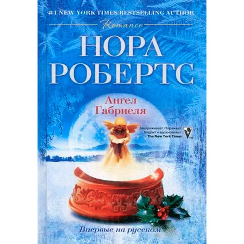 Nora Roberts BK-00013685 | Book Fiction Bestseller Russian Edition