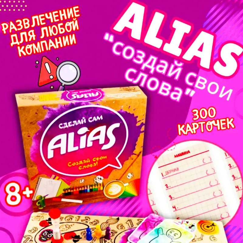 Alias BK-00097324 | Настольная игра Сделай Сам