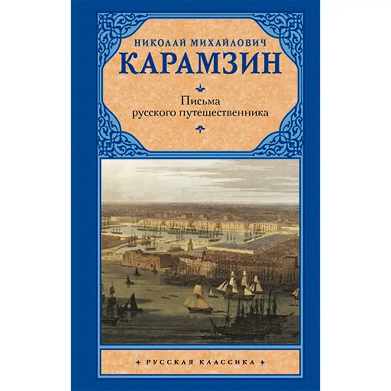 Karamzin BK-00022018 | Kitap Rus Klasika Rus Syýahatçysynyň Hatlary