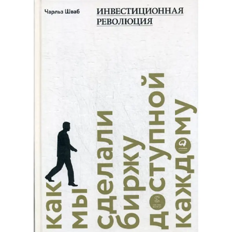 Шваб Чарльз BK-00095947 | Деловая книга Инвестиционная революция Русский язык