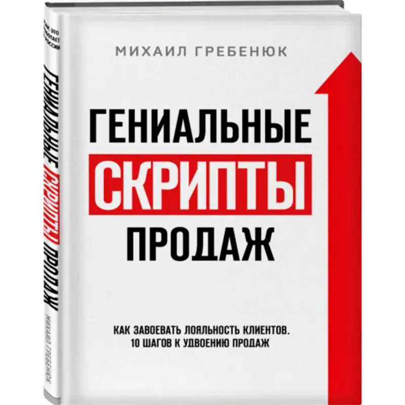 Geniýa Satyş Skriptleri BK-00094962 | Biznes Kitap Satyşy Iki Esse Artdyrmak