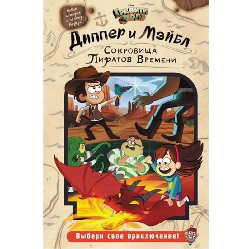 Dipper we Mabel BK-00002170 | Çagalar Kitaby Rusça Neşir