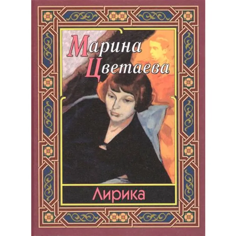 Lirika BK-00013791 | Marina Tsvetaewa Şahyrana Kitap Rusça Çap