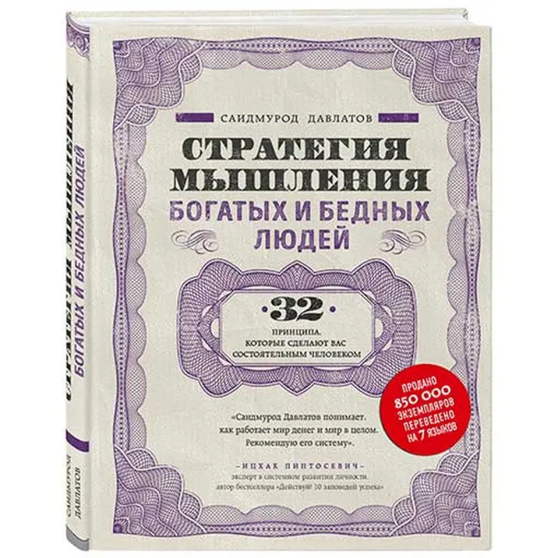 Dalwatow Saidmurod BK-00021534 | Işewürlik Kitaby Pikirleniş Strategiýasy