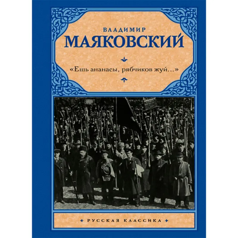 Mayakovsky BK-00007925 | Quotation Book Hardcover