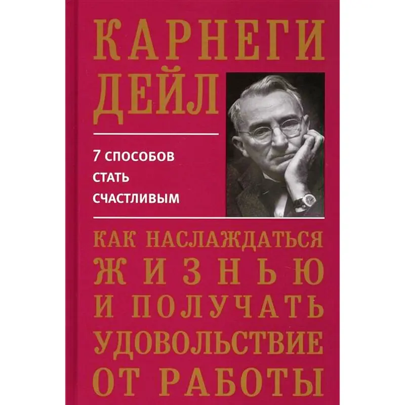 Карнеги Д. BK-00101353 | Business Book Russian Edition