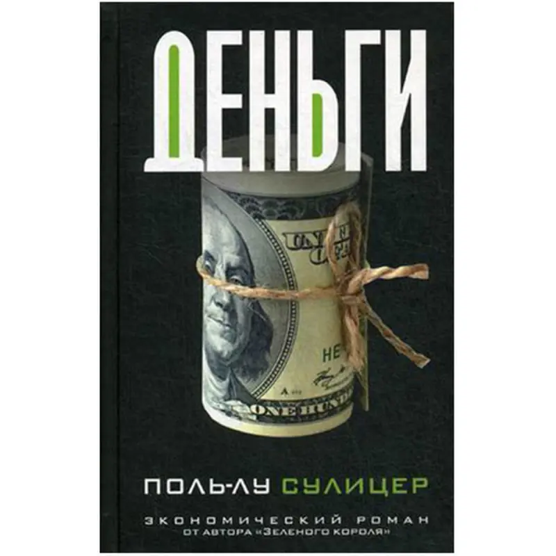 Sulitzer Paul-Loup BK-00033948 | Business Book Russian Edition