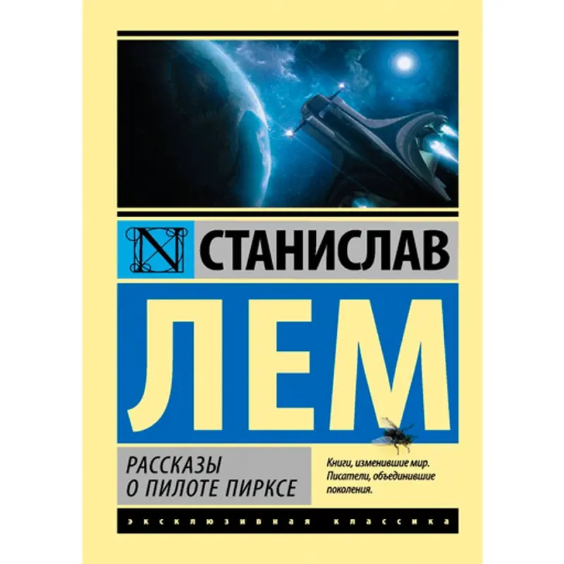 Lem Stanislaw BK-00014950 | Book Science Fiction Russian Edition