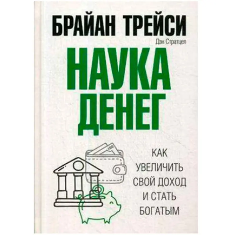 Braýan Treýsi BK-00097715 | Işewür Kitap Rusça Çalt Eltip Berme