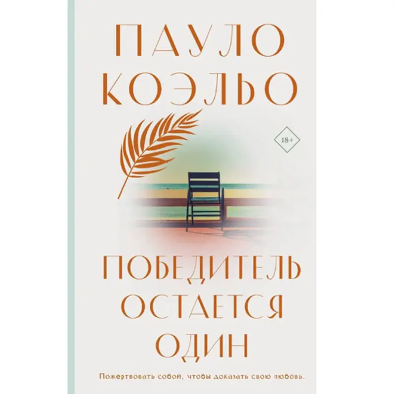 Paulo Coelho BK-00097057 | Kitap Bestseller Döwürleýin edebiýat