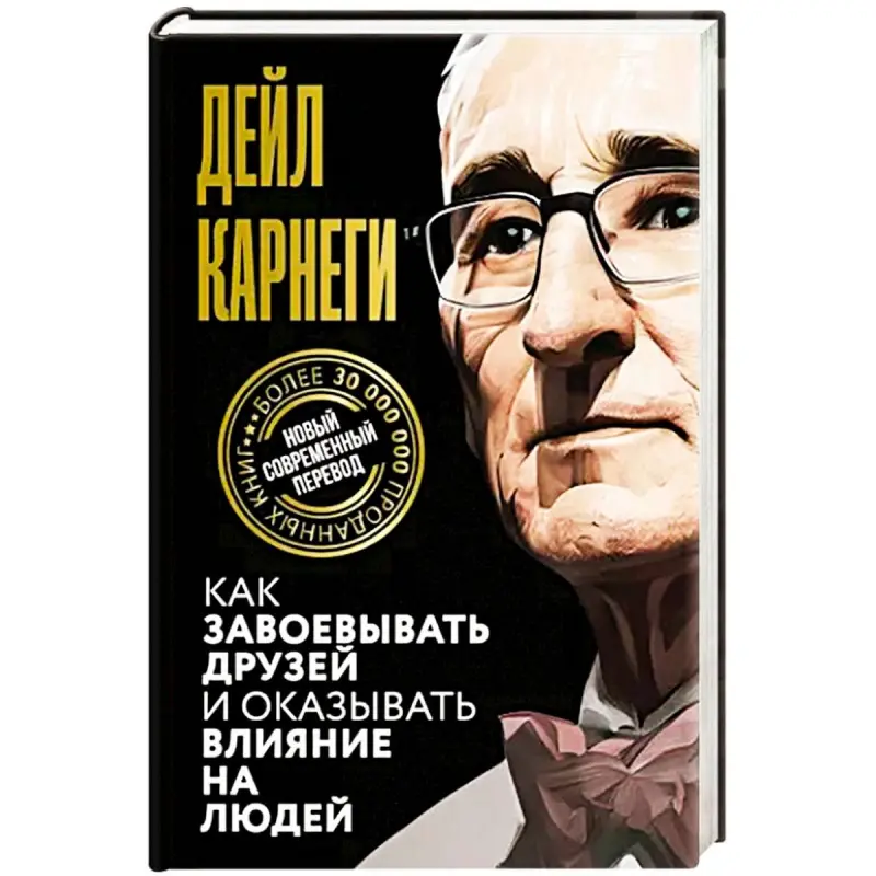 Carnegie BK-00100311 | Business Book Russian Edition Fast Delivery