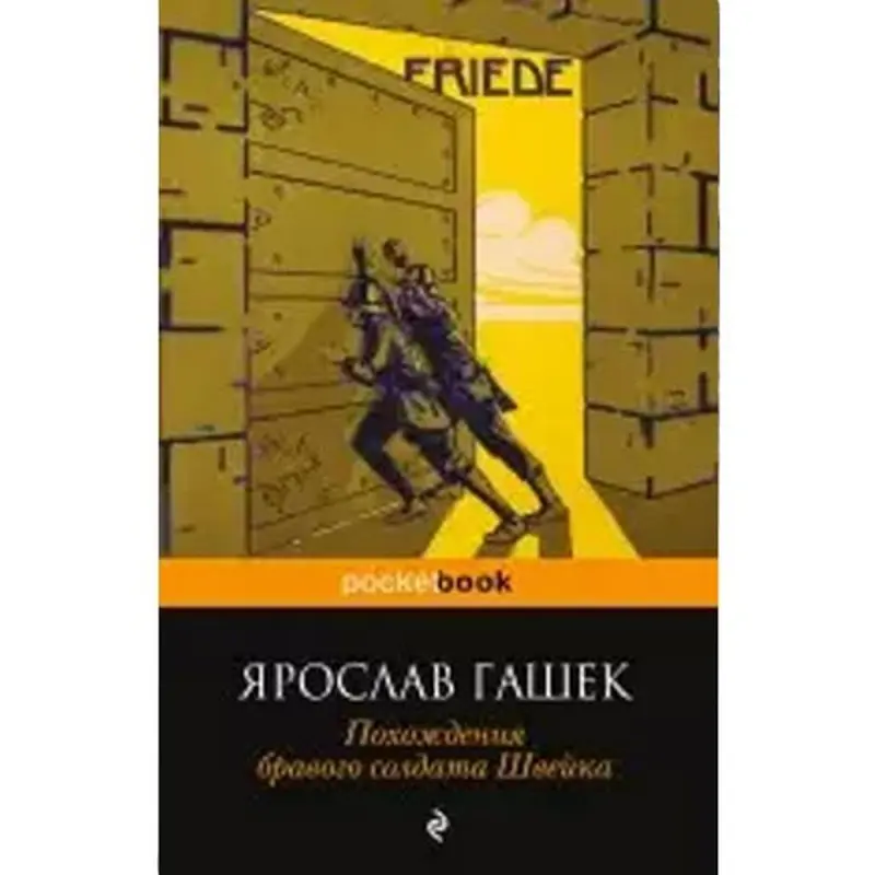 Jaroslav Hasek BK-00003753 | Classic Literature Russian Edition