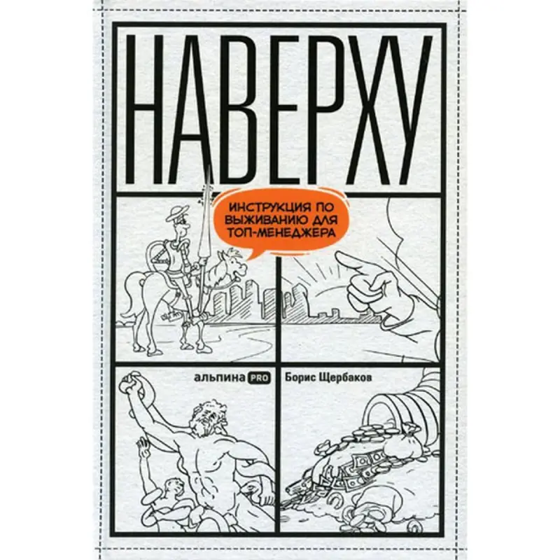 Shcherbakov BK-00095969 | Business Book Leadership Guide Russian Edition