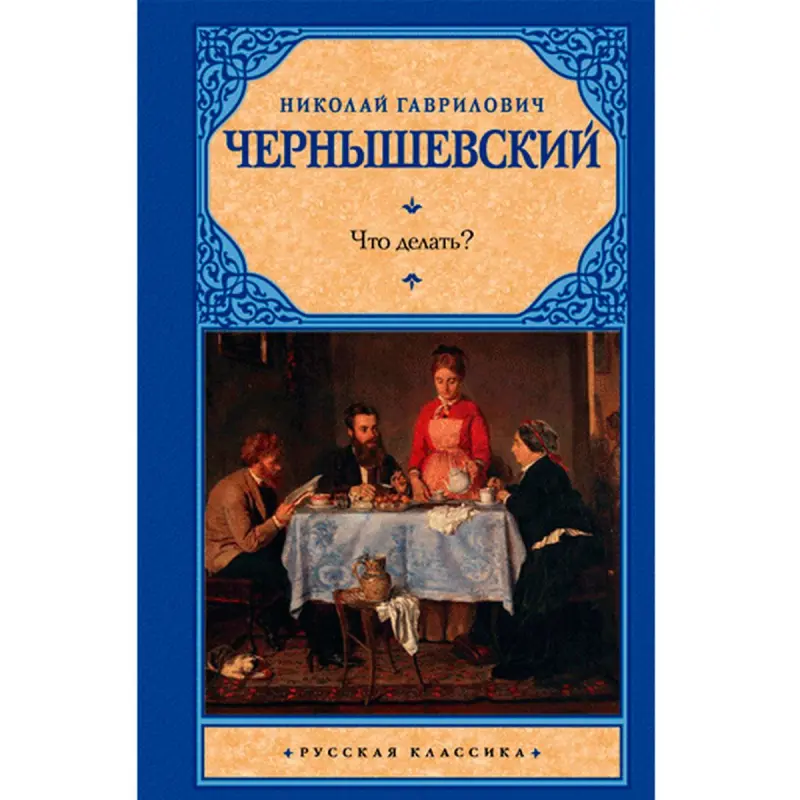 Chernyshevsky BK-00007895 | Book Russian Literature Classic