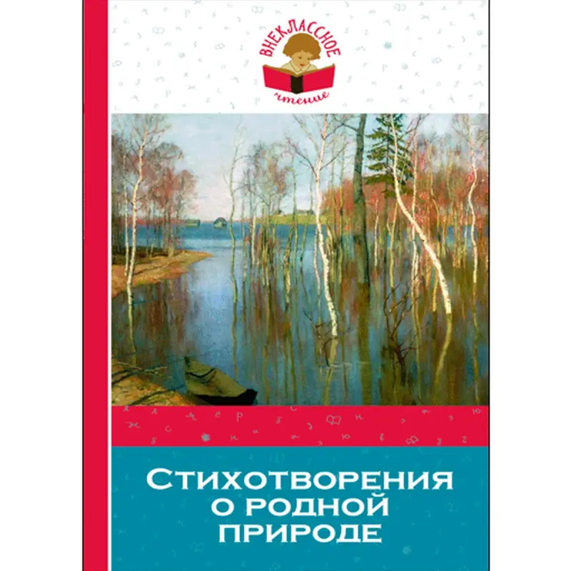 Týutçew Puşkin Lermontow BK-00012680 | Goşgy ýygyndysy Rus edebiýaty