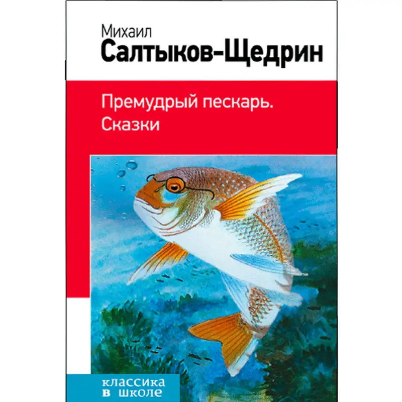 Saltykov-Şçedrin BK-00012592 | Kitap Rus Ertikleri Hil Çap