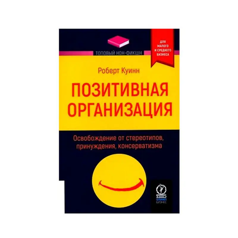 Robert Quinn BK-00093231 | Business Book Positive Organization