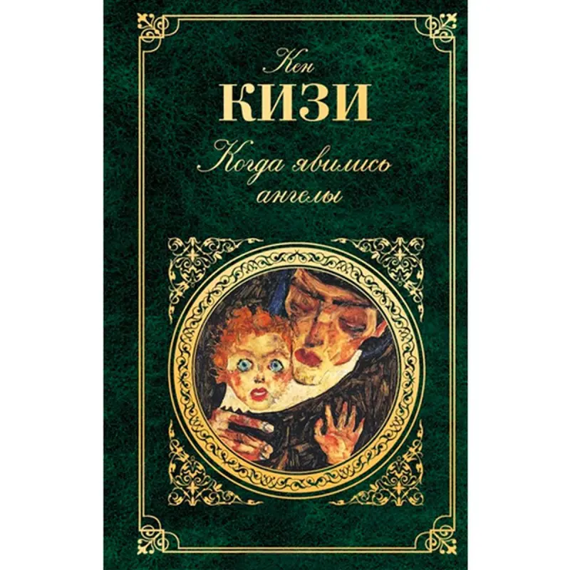 Ken Kesey BK-00016071 | Çeper Kitap Çalt Eltip Beriş, Öndüriji Kepilligi