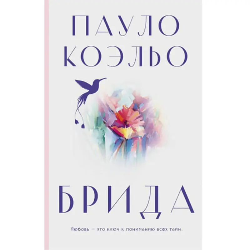 Paulo Coelho BK-00097023 | Kitap Brida Halkara Bestseller