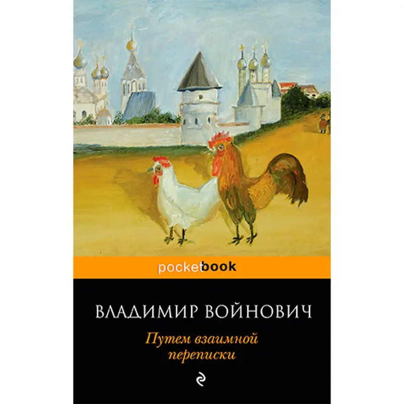 Wojnowiç BK-00021013 | Kitap Ýazyjy Eseri Aşgabat Çalt Eltip bermek