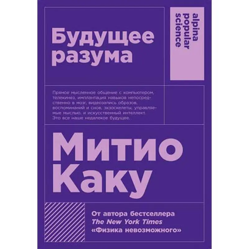 Mitio Kaku BK-00052432 | Biznes Kitaby Innowasiýa we Akylda Ösüş
