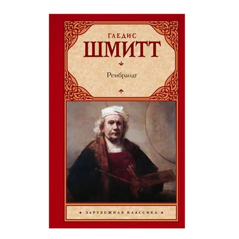Rembrandt Schmitt G. BK-00051156 | Senagat Bölegi Öndüriji Kepilligi Bilen