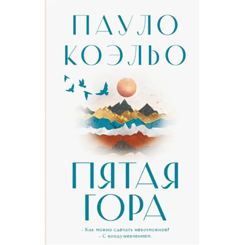 Paulo Coelho BK-00097059 | Işewürlik Edebiýaty Kitap Dözüm Temasy