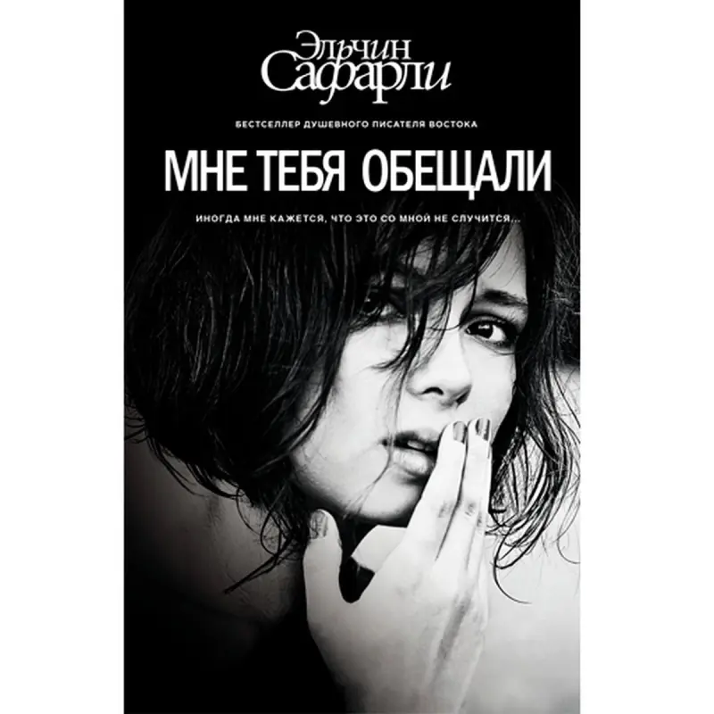 Elçin Safarly UP-00002730 | Çeper Kitap Rusça Bestseller