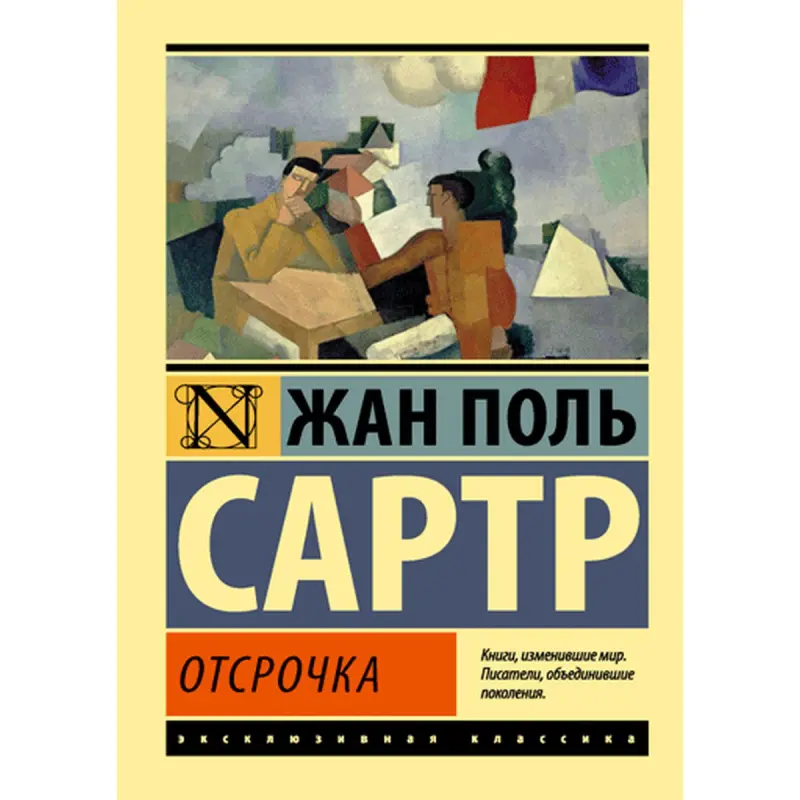 Sartre Jean-Paul BK-00009977 | Kitap Otstrochka Neşirçi Hili