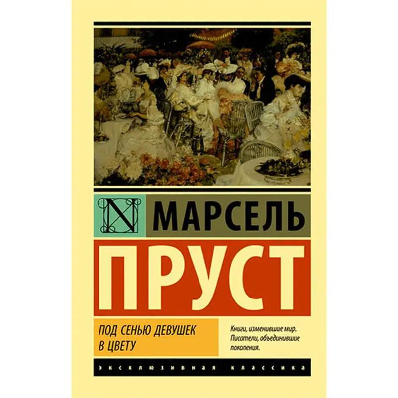 Prust M. BK-00027410 | Klassik Edebiýat, gaty gapakly neşir