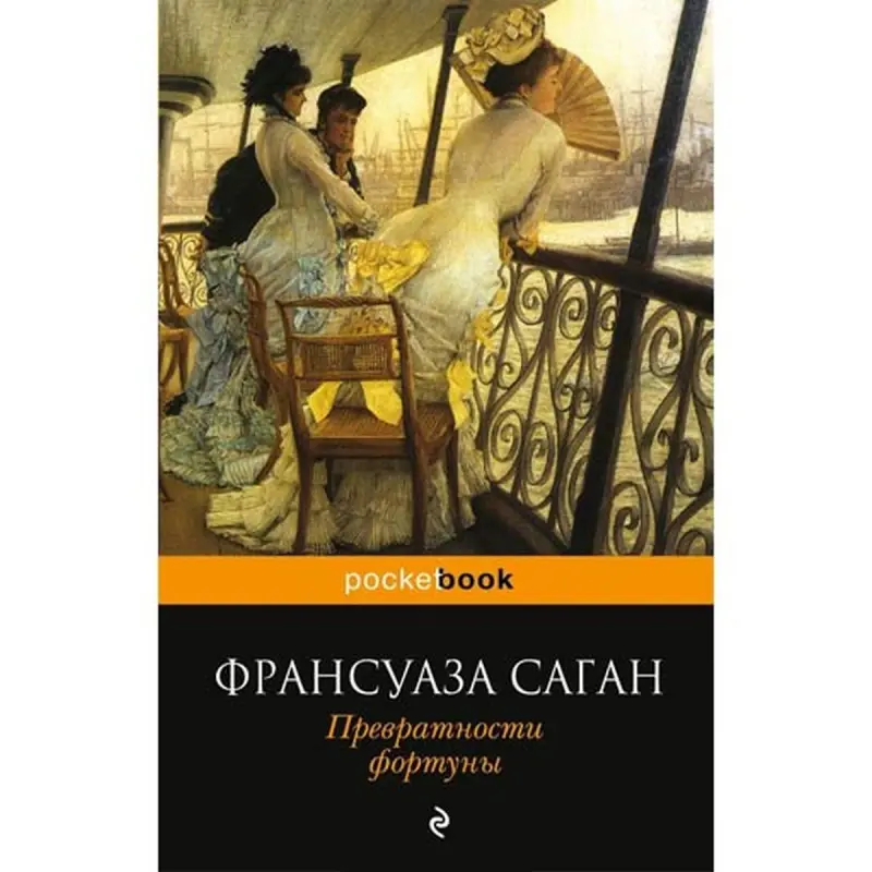 Françoise Sagan BK-00004051 | Book Russian Edition Fast Local Delivery