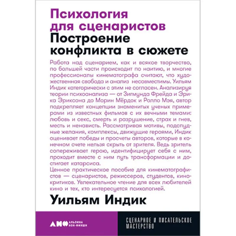 William Indick BK-00052515 | Kitap Ssenariçi üçin Psihologiýa Gapma-garşylyk