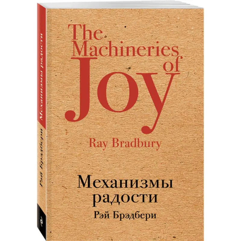 Ray Douglas Bradbury BK-00015098 | Kitap Rus Dilinde Çalt Eltip Beriş