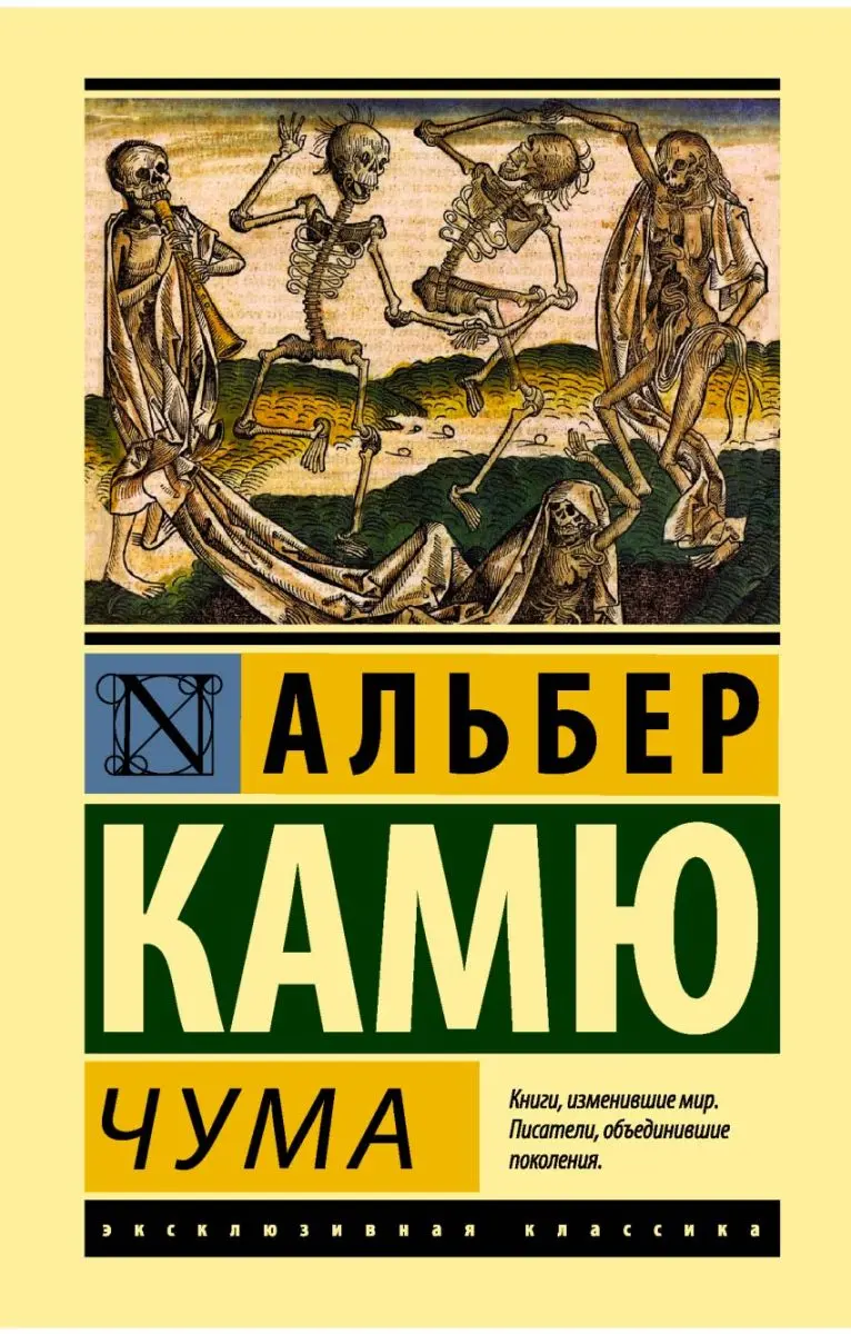 Kamýu BK-00006989 | Rus Dilindäki Çeper Kitap, Nusgawy Bestseller