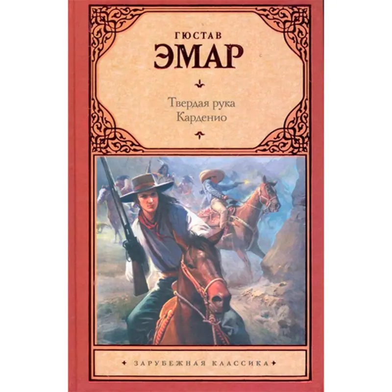 Emar Gustave BK-00016208 | Kitap Kardenio Çeper Eser