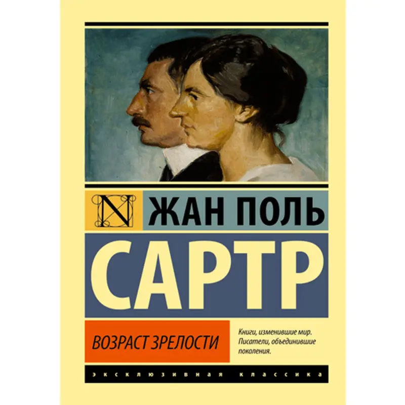 Sartre Jean-Paul BK-00009988 | Kitap Filosofiýa Nusgasy Çalt Eltip Beriş