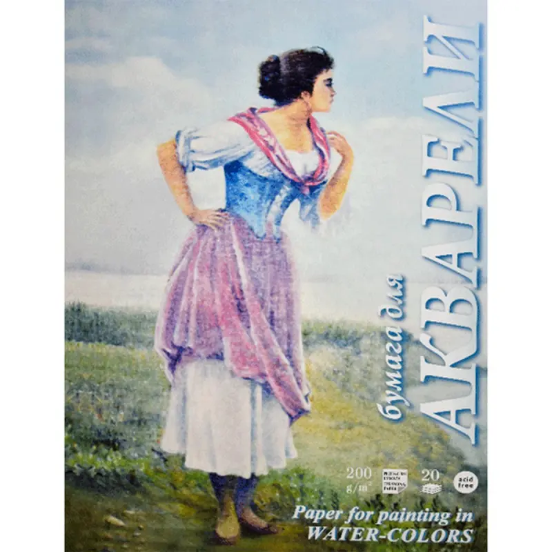 Rybachka Goznak 00-00004250 | Watercolor Paper A4 20 Sheets
