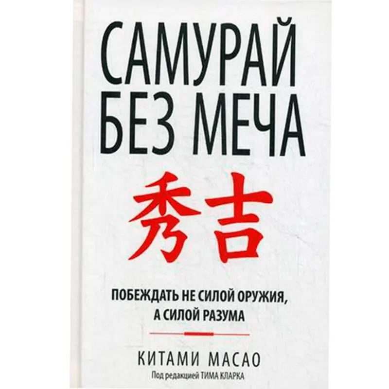 Macao Kitami BK-00008690 | Business Book Strategic Leadership Insights