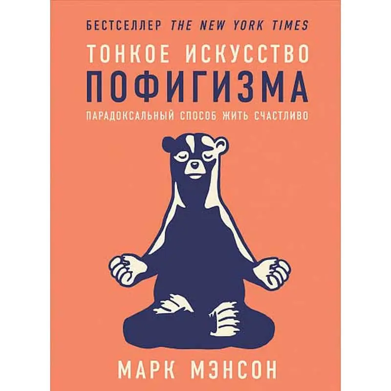 Manson M. BK-00021532 | Business Book Russian Edition