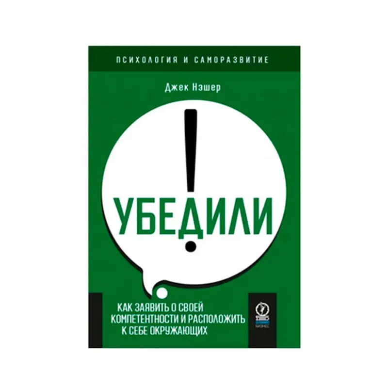 Jack Nasher BK-00093220 | Business Book Russian Language Bulk Orders