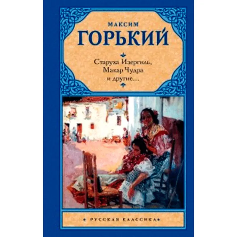 Gorkiý M. BK-00007899 | Klassik Edebiýat Kitaby Köp Hekaýaly Neşir