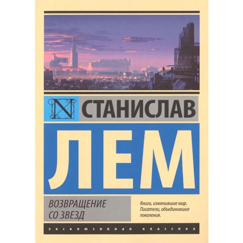 Stanislaw Lem BK-00014944 | Book Return from the Stars Classic Sci-Fi